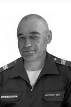 Дмитрий Ананин