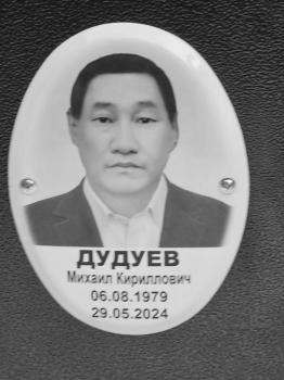 Михаил Дудуев