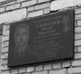 Игорь Алексеев