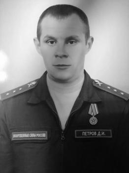 Дмитрий Петров