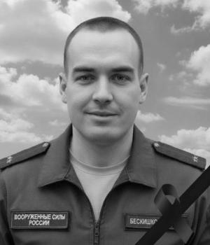 Дмитрий Бескишко