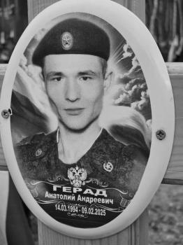 Анатолий Герад
