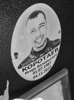 Игорь Коротаев