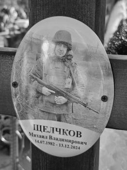 Михаил Щелчков