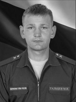 Максим Тальцев