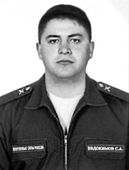 Сергей Евдокимов