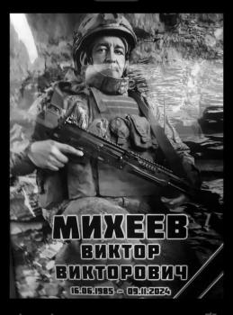 Виктор Михеев