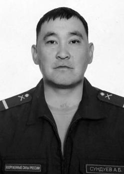 Александр Сундуев