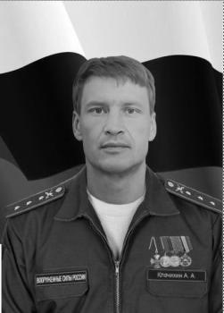 Александр Клочихин