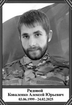 Алексей Коваленко