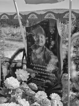 Алексей Алейников