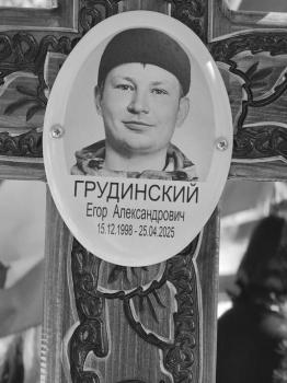 Егор Грудинский