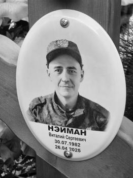 Виталий Нэйман