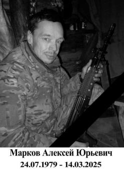 Алексей Марков