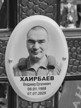 Владимир Хаирбаев