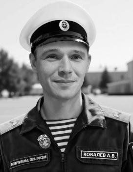 Андрей Ковалев