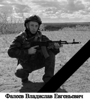 Владислав Фалеев