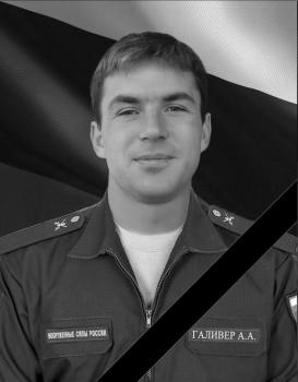 Андрей Галивер