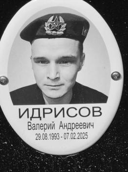 Валерий Идрисов
