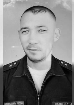 Сергей Савин