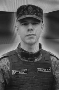 Максим Зимарев