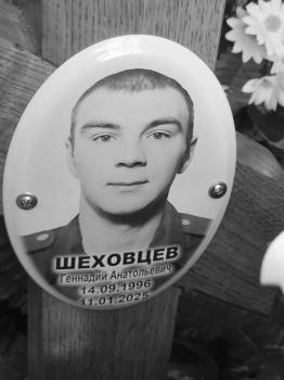 Геннадий Шеховцев