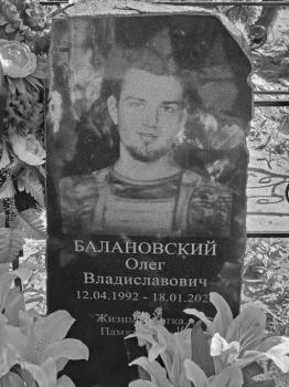 Олег Балановский