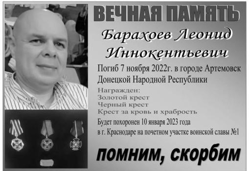 Леонид Барахоев