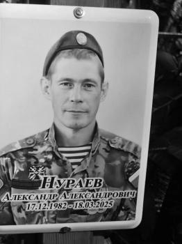 Александр Нураев