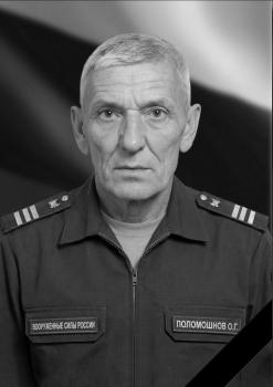 Олег Поломошнов