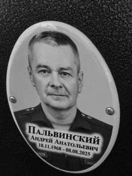 Андрей Пальвинский