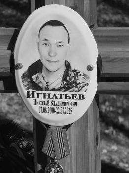 Николай Игнатьев