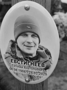 Евгений Евстигнеев