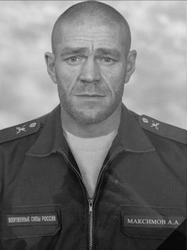 Александр Максимов