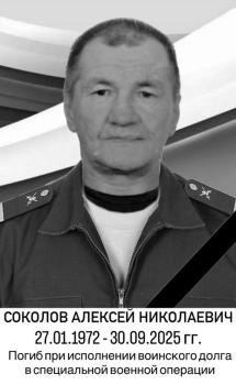 Алексей Соколов