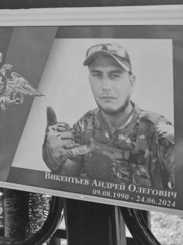 Андрей Викентьев