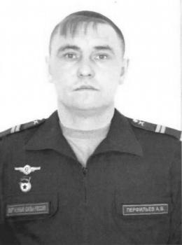 Александр Перфильев