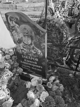 Алексей Закаров