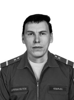 Валерий Козырь