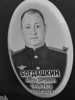 Алексей Богдашкин