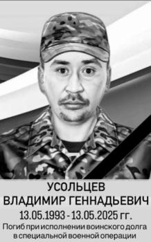 Владимир Усольцев