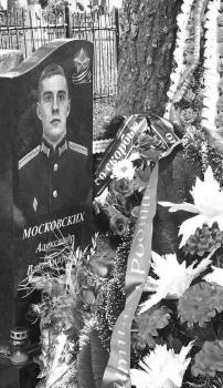 Александр Московских