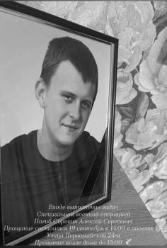 Алексей Сорокин