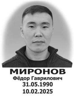 Фёдор Миронов