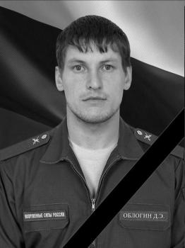 Дмитрий Облогин