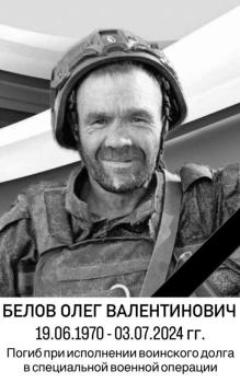Олег Белов
