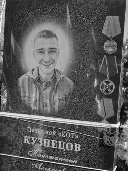 Константин Кузнецов