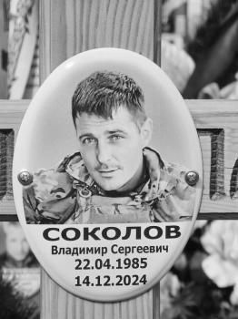 Владимир Соколов
