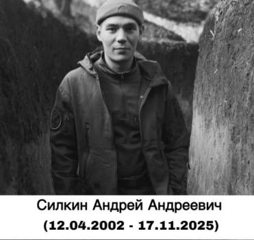 Андрей Силкин