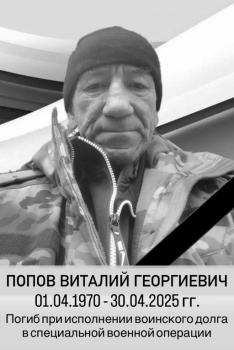 Виталий Попов